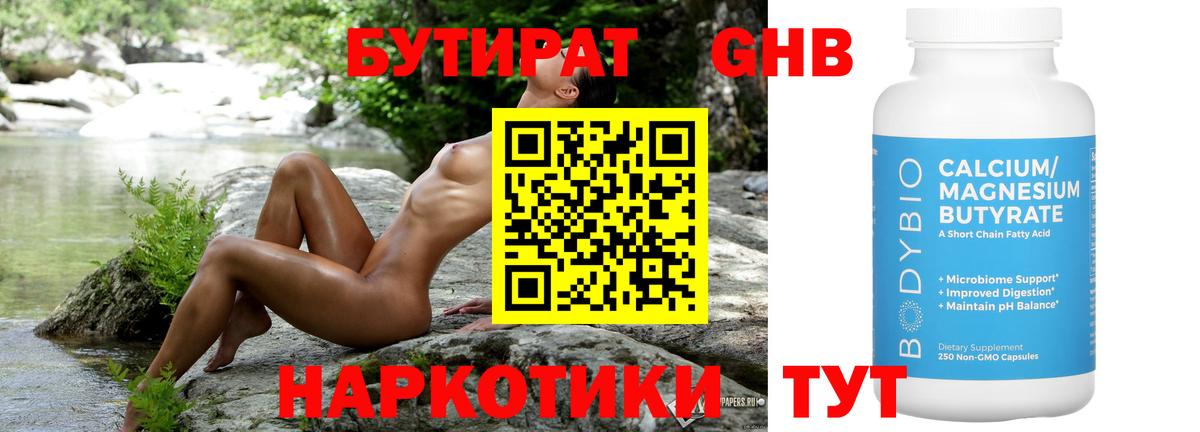 Раменское  БУТИРАТ  Вход с VPN  Бутират жидкий экстази 