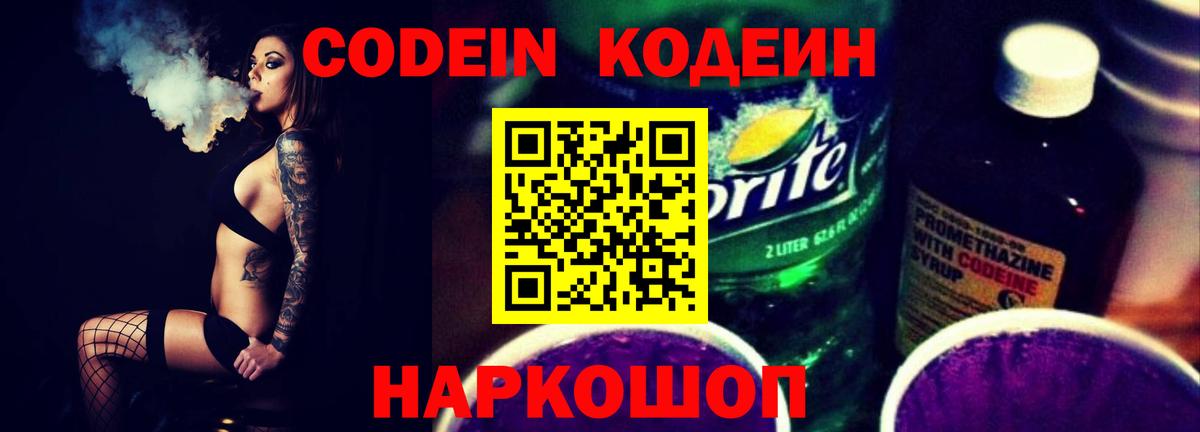 Codein Purple Drank  Вход с VPN  магазин продажи наркотиков  Раменское  Codein напиток Lean (лин) 
