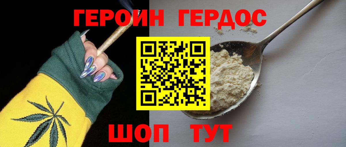 ГЕРОИН Heroin  Вход с VPN  Раменское 