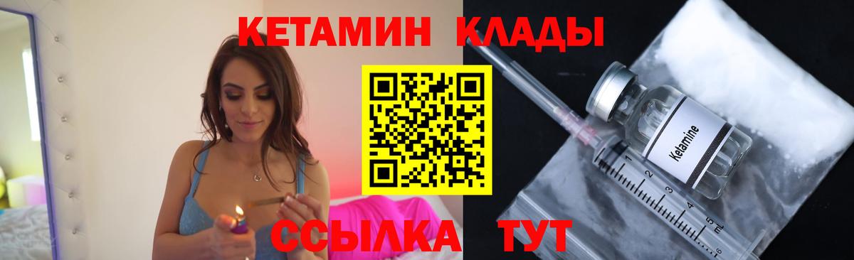 Кетамин VHQ  Кетамин VHQ  Вход с VPN  Раменское 