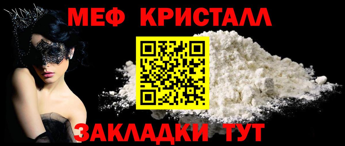 Меф мяу мяу мука Раменское